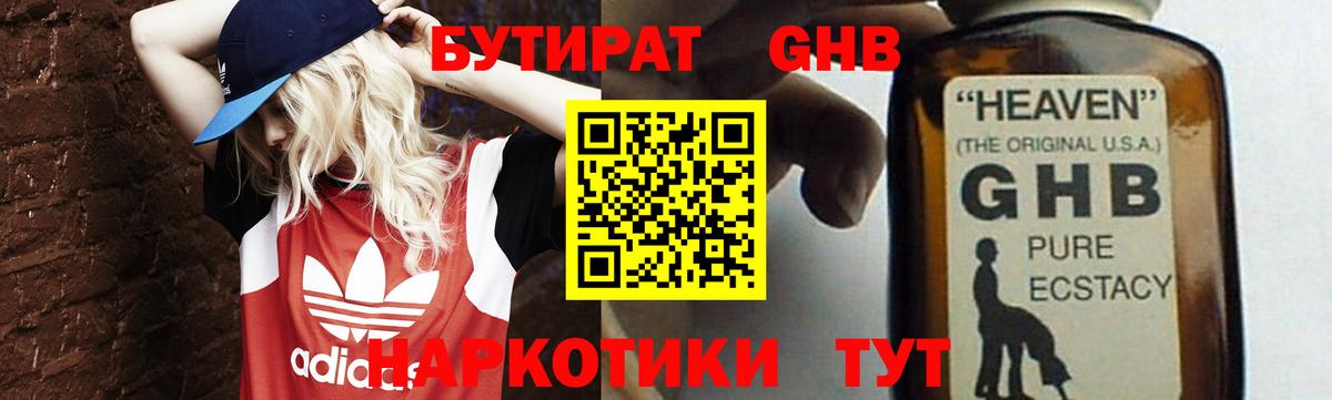 Бутират жидкий экстази Кемерово