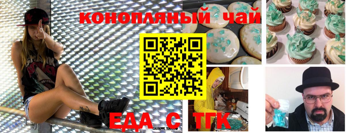 Еда ТГК марихуана Кемерово