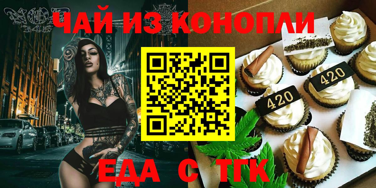 Печенье с ТГК марихуана  Вход с VPN  Кемерово 