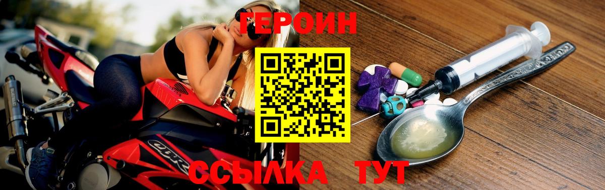 Героин VHQ Кемерово