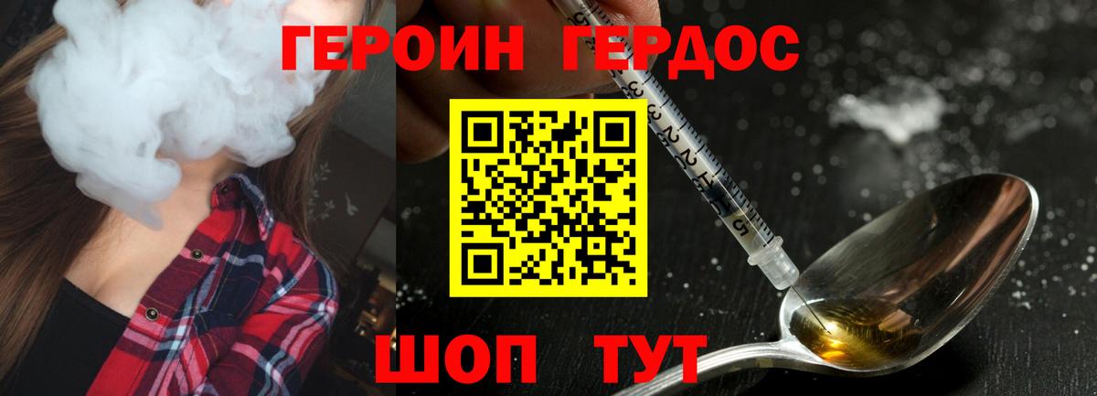 ГЕРОИН хмурый  Вход с VPN  Кемерово 