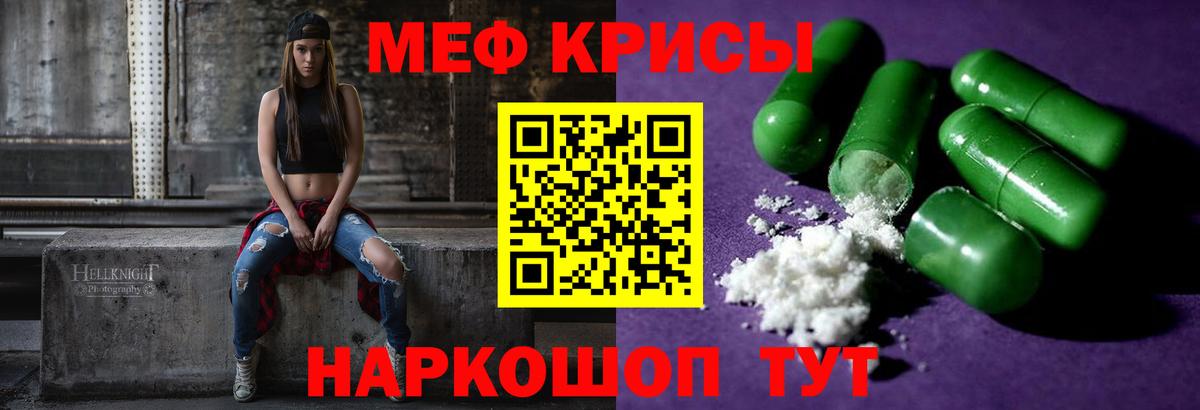 Мефедрон кристаллы Кемерово