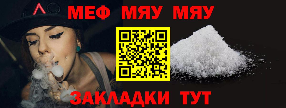МЕФ  МЯУ-МЯУ мяу мяу  Вход с VPN  Мефедрон  МЯУ-МЯУ 4 MMC  Кемерово 