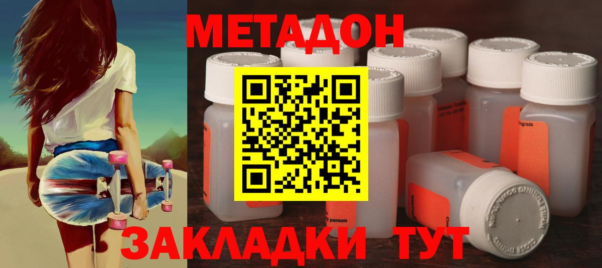 Кемерово  МЕТАДОН кристалл  Метадон кристалл  Вход с VPN 